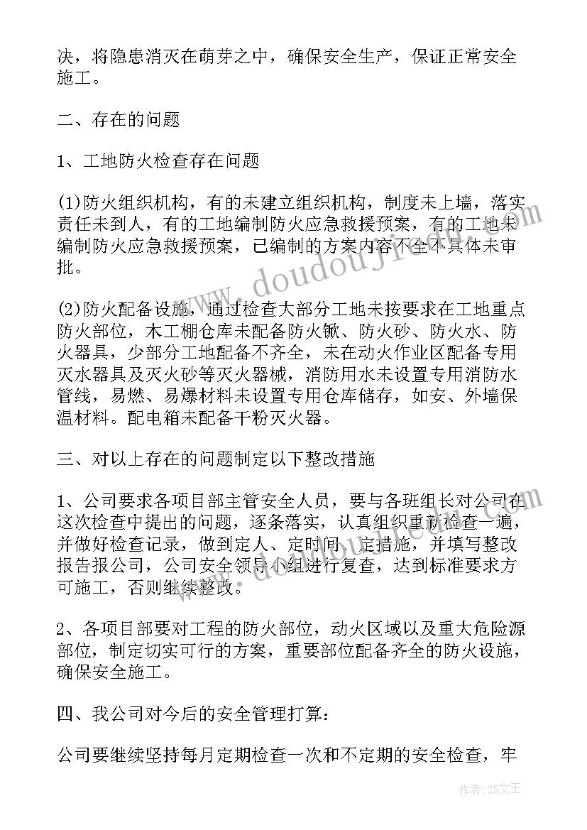 最新春季防火工作汇报 春季防火工作总结(精选5篇)