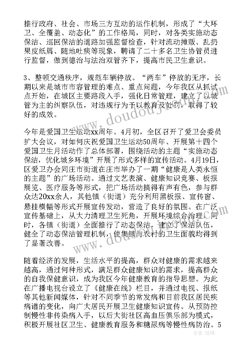 最新社区爱国卫生工作总结(大全10篇)