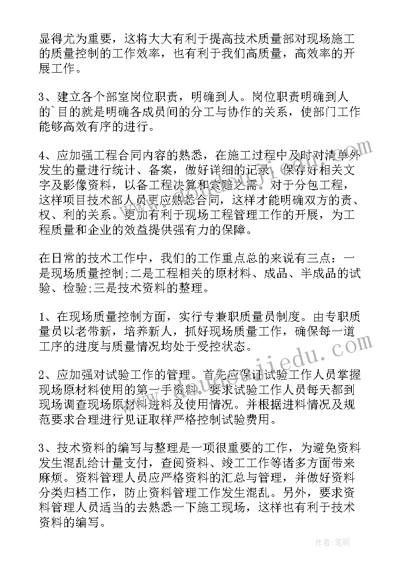 2023年项目技术质量管理工作 技术质量工作总结(优质9篇)