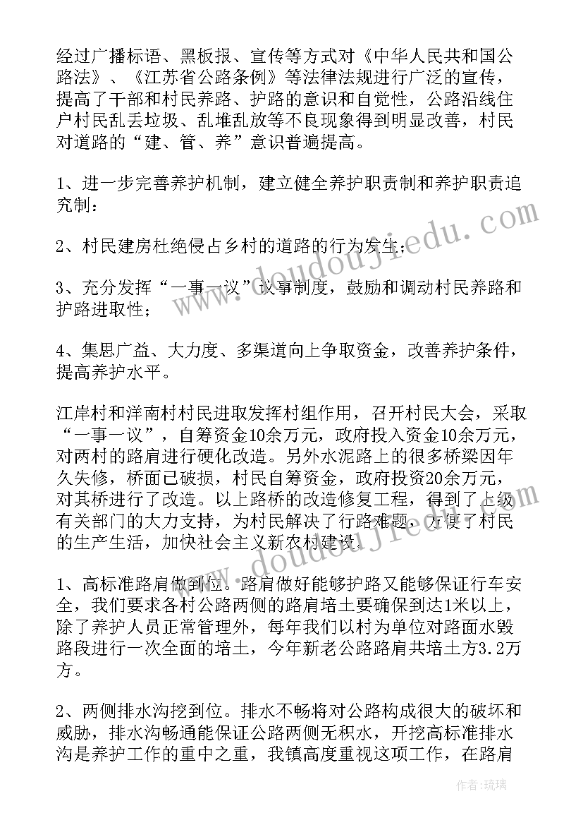 年度养护工作总结报告 养护工作总结(优秀10篇)