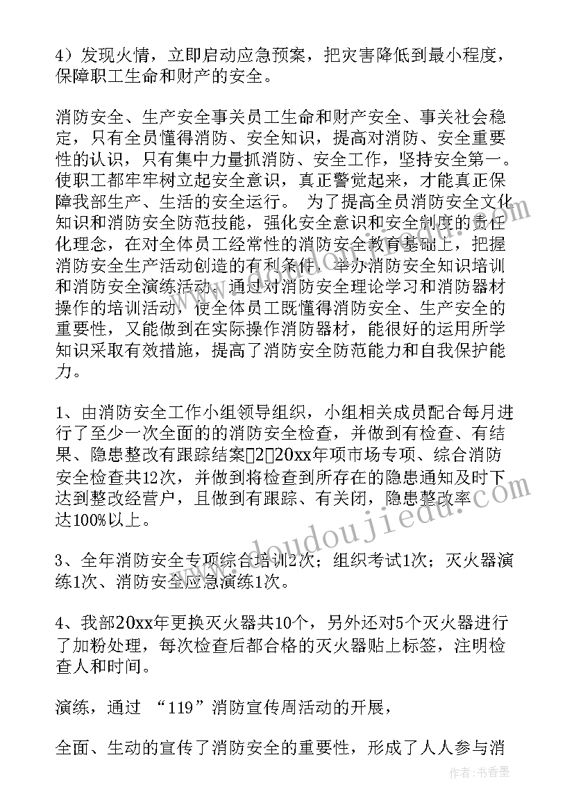 消防月工作总结和下月计划(实用9篇)