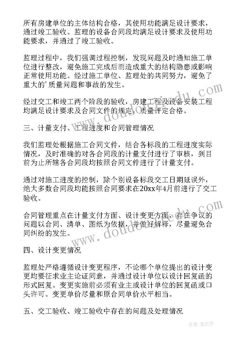 2023年专业监理工作总结(模板8篇)