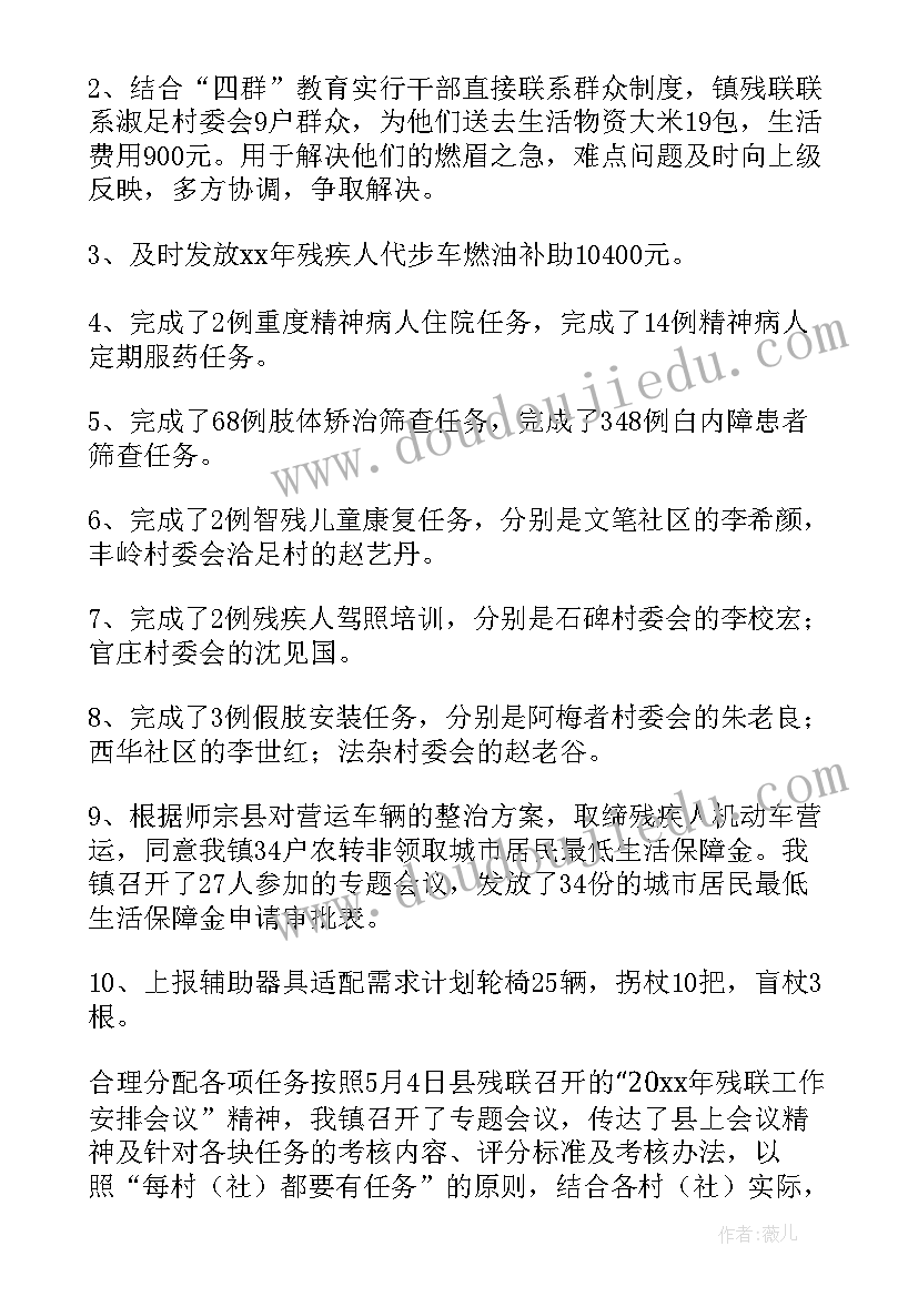 2023年残疾人工作思路 社区残疾人工作总结(优质6篇)