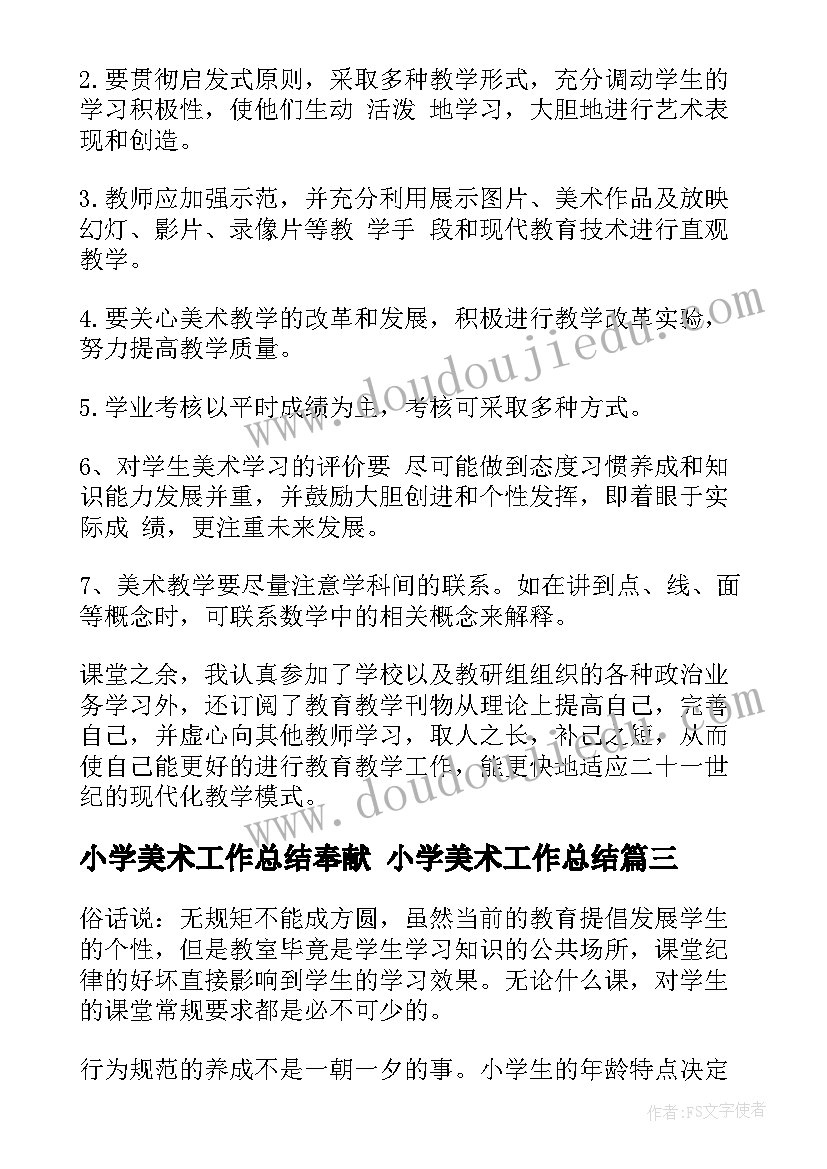 小学美术工作总结奉献 小学美术工作总结(实用8篇)