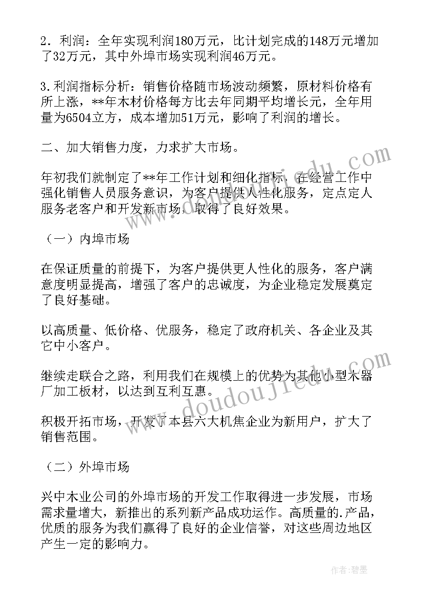 最新总经理环保年终工作总结(模板8篇)