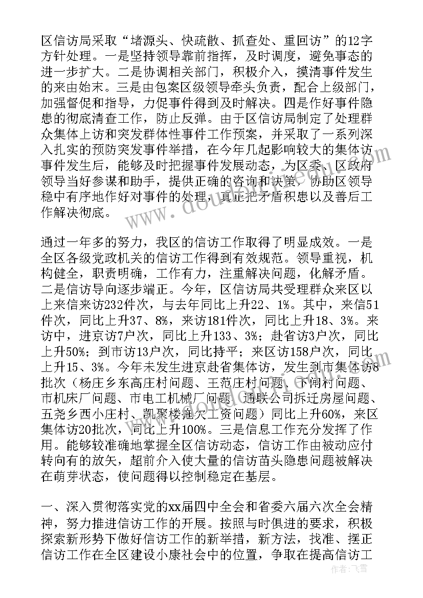 国家信访局工作总结 信访局工作总结(大全7篇)