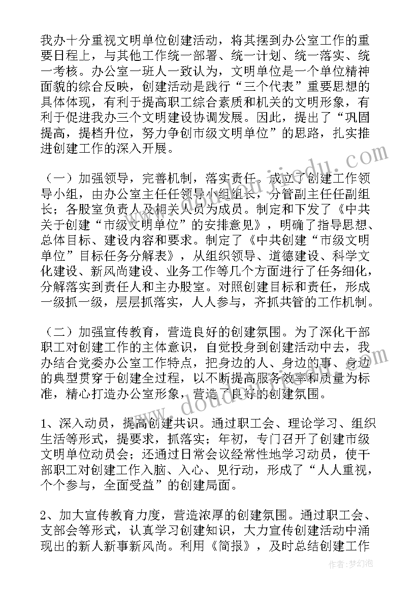 华夏文明工作总结(模板5篇)