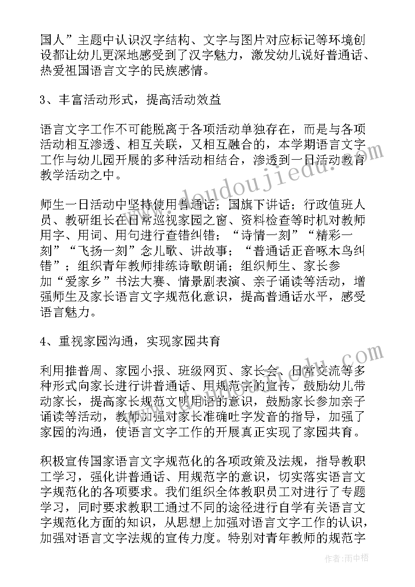 工作总结的总结语言有哪些(精选6篇)