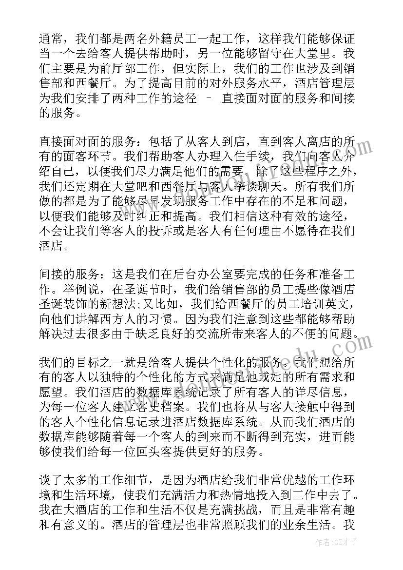 2023年前厅部副经理年度总结(精选8篇)