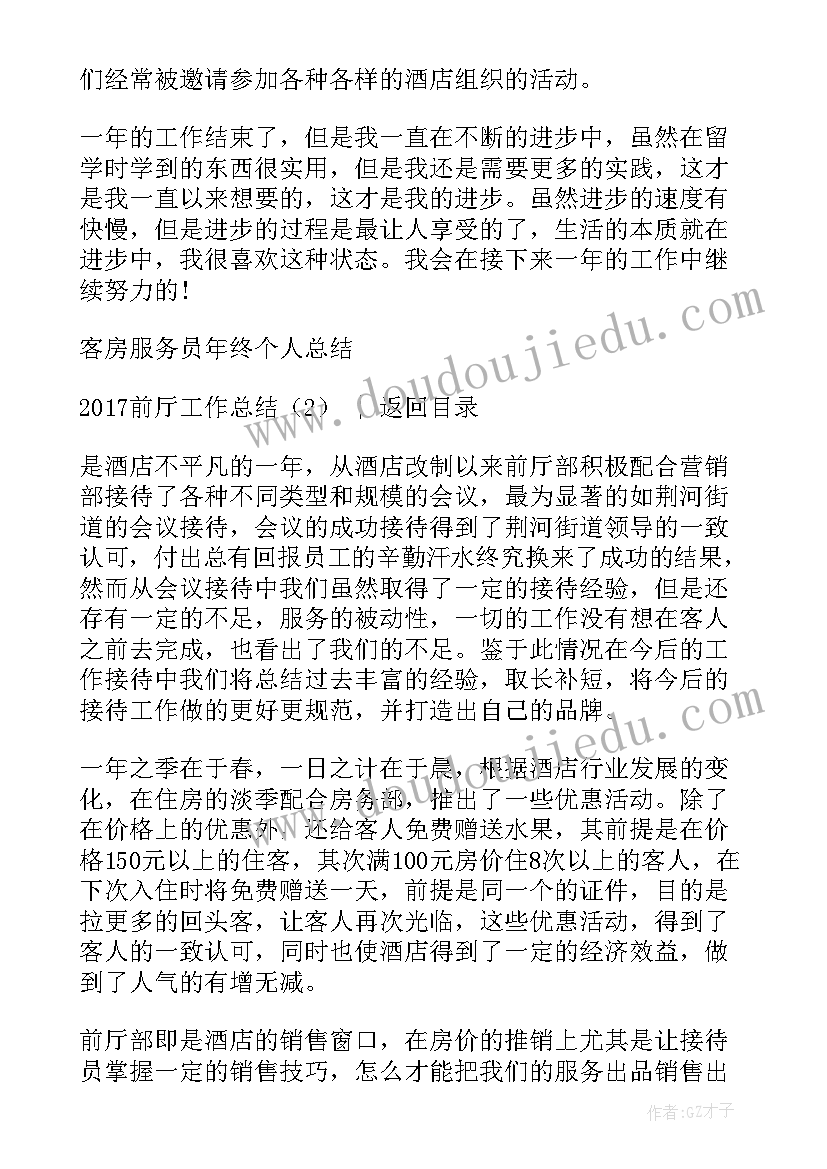 2023年前厅部副经理年度总结(精选8篇)