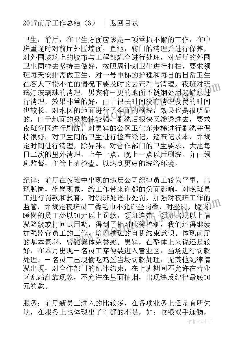 2023年前厅部副经理年度总结(精选8篇)