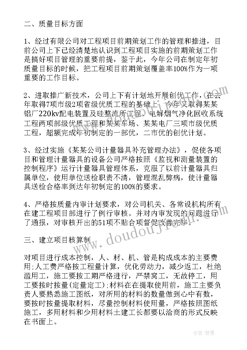 最新保洁公司项目年终工作总结 项目工作总结(优质10篇)