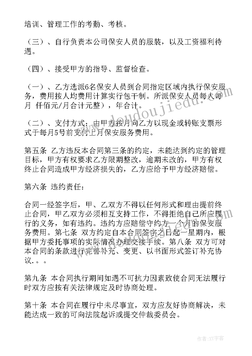 最新保安服务管理工作总结 保安服务合同(汇总5篇)