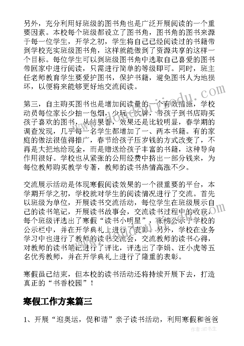 大班社会春节真热闹 北京的春节教学反思(精选6篇)