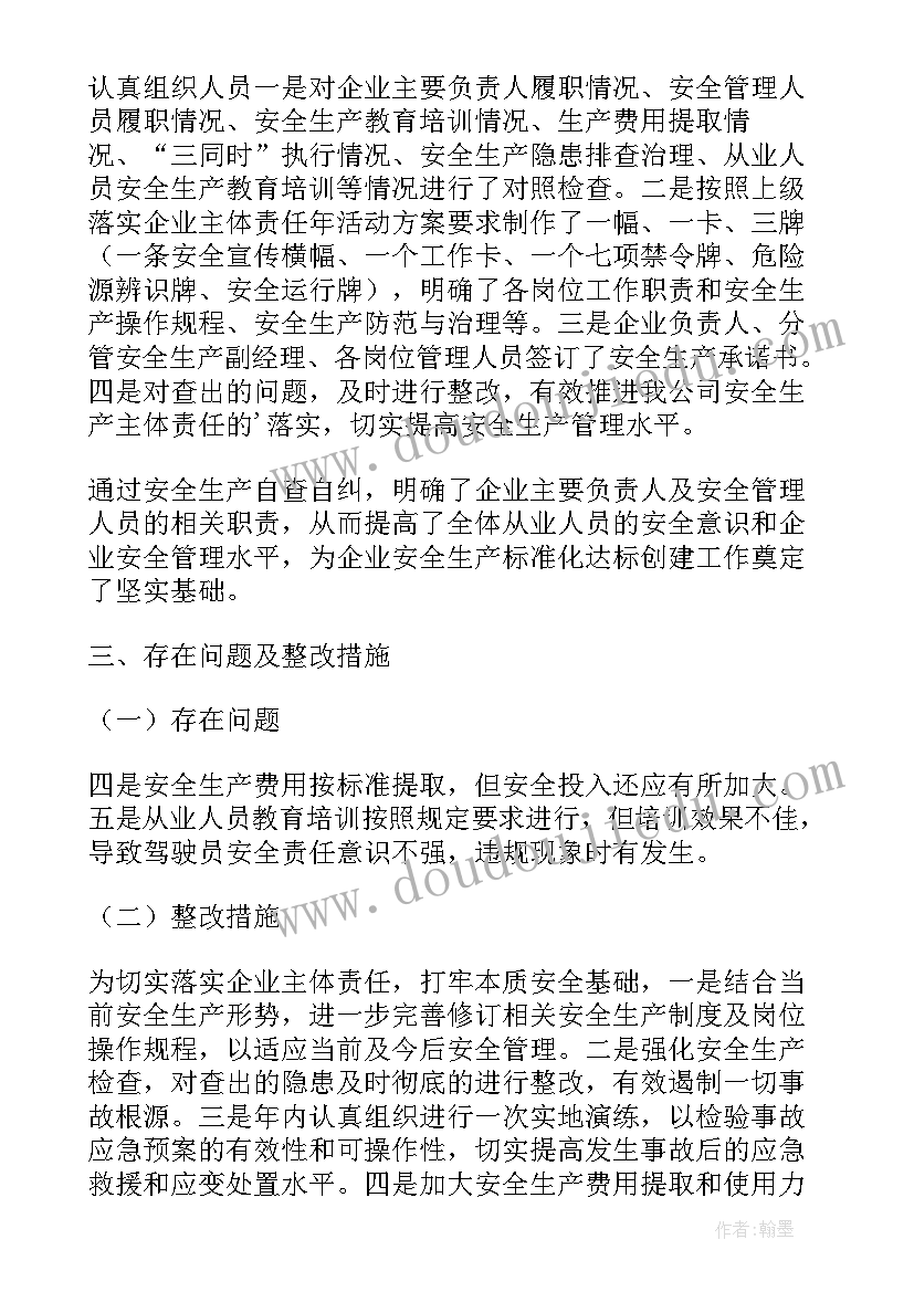 单位主体责任工作总结 简要评价单位落实全面从严治党主体责任情况(精选5篇)