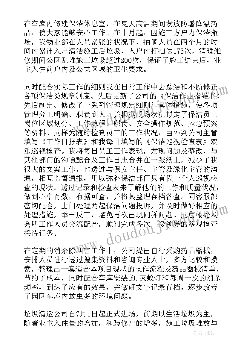 保育工作清洁工作总结(模板7篇)