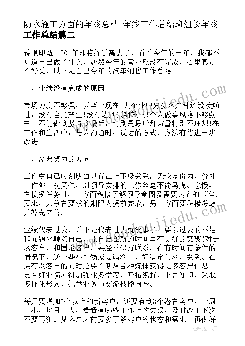 2023年防水施工方面的年终总结 年终工作总结班组长年终工作总结(实用8篇)