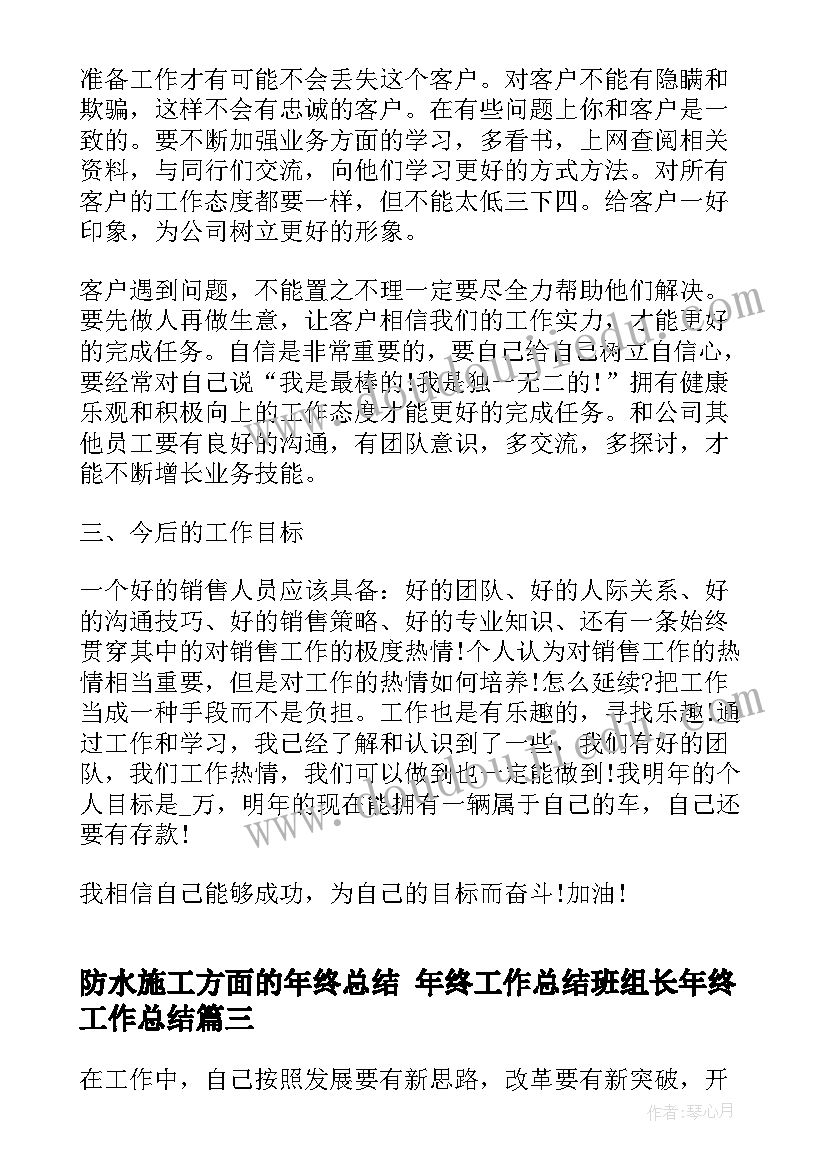 2023年防水施工方面的年终总结 年终工作总结班组长年终工作总结(实用8篇)