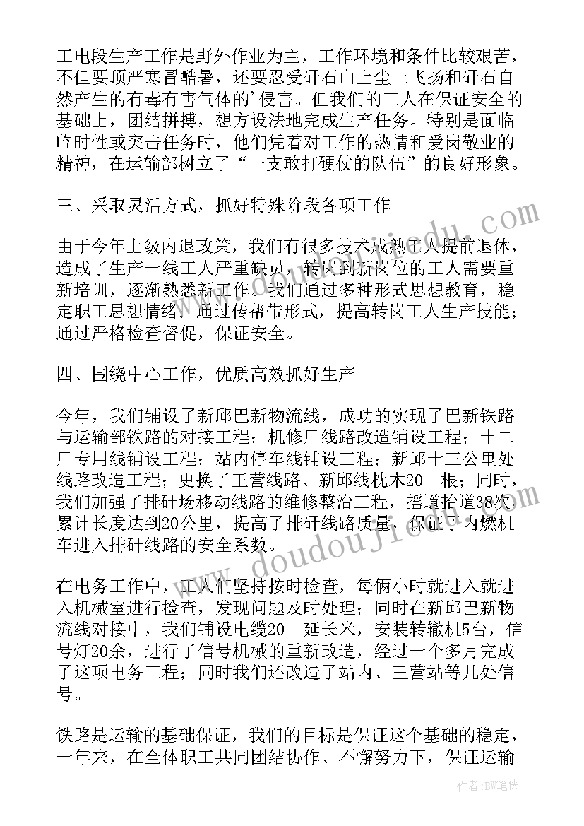 铁路动车段的工作总结 铁路班组工作总结(优质6篇)