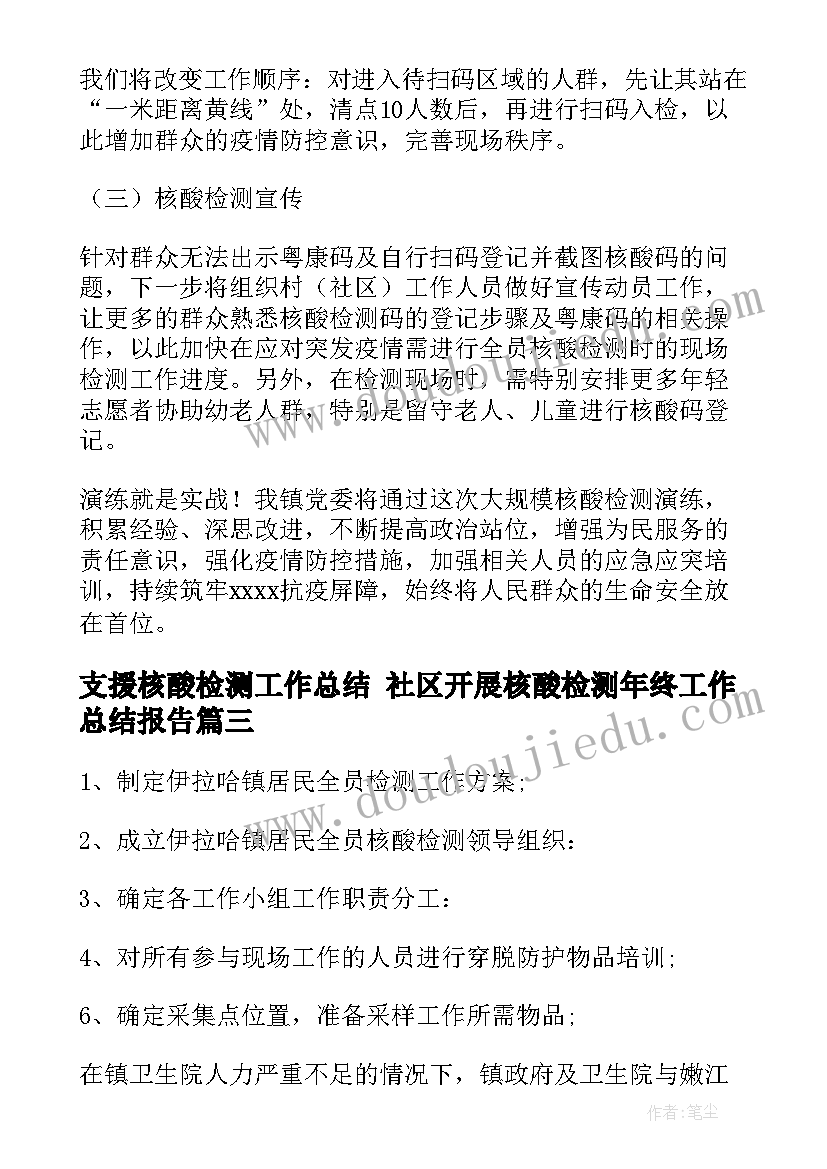 最新支援核酸检测工作总结 社区开展核酸检测年终工作总结报告(大全5篇)