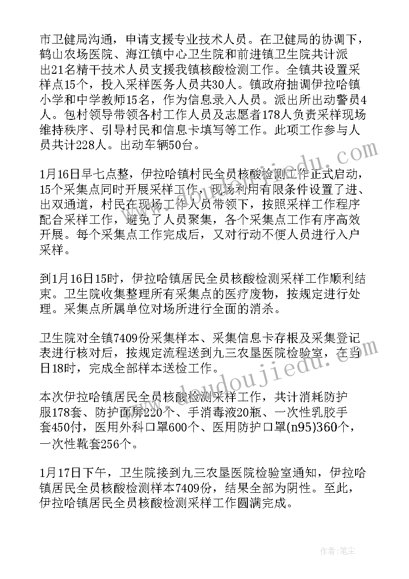 最新支援核酸检测工作总结 社区开展核酸检测年终工作总结报告(大全5篇)