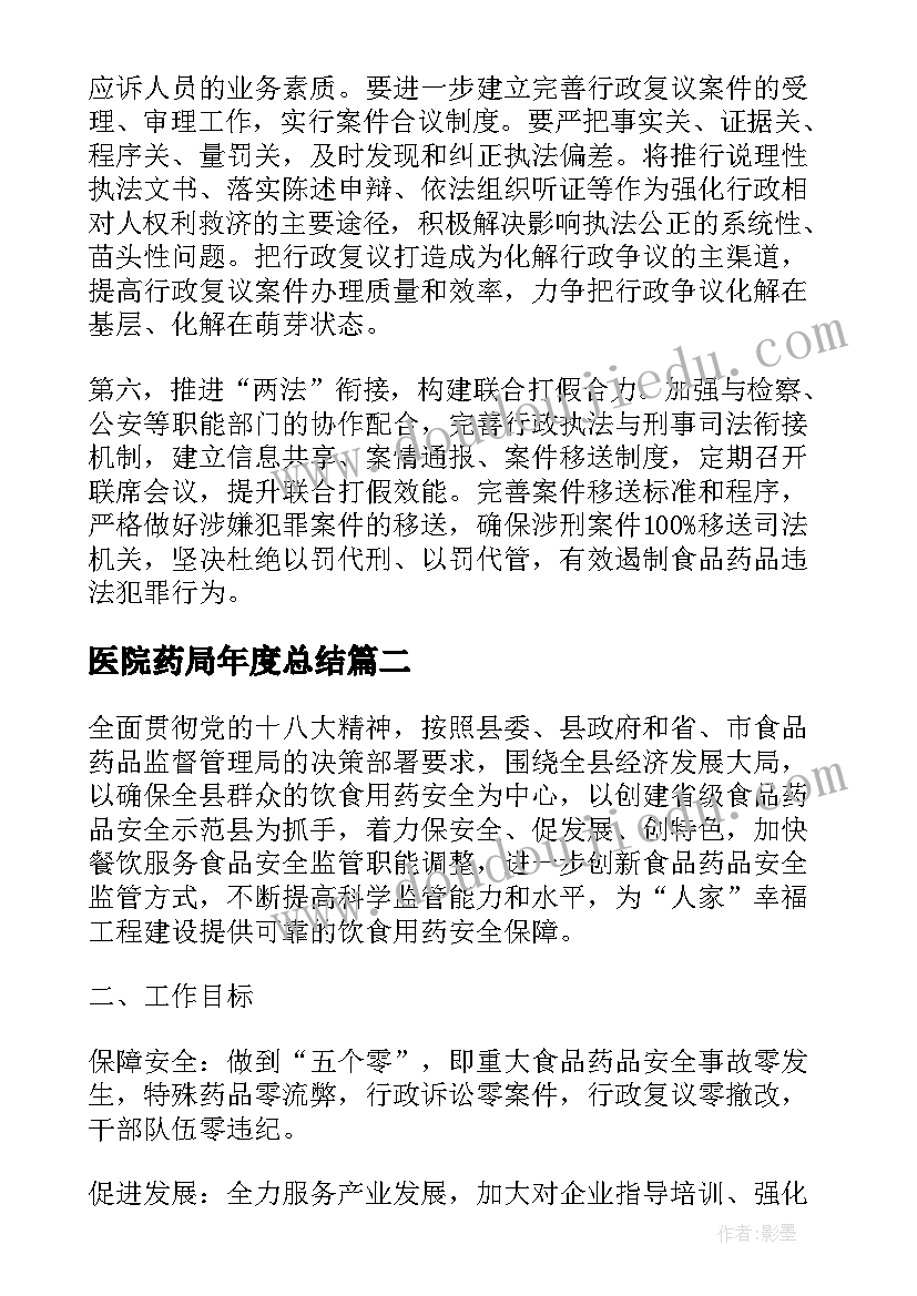 2023年医院药局年度总结(汇总5篇)