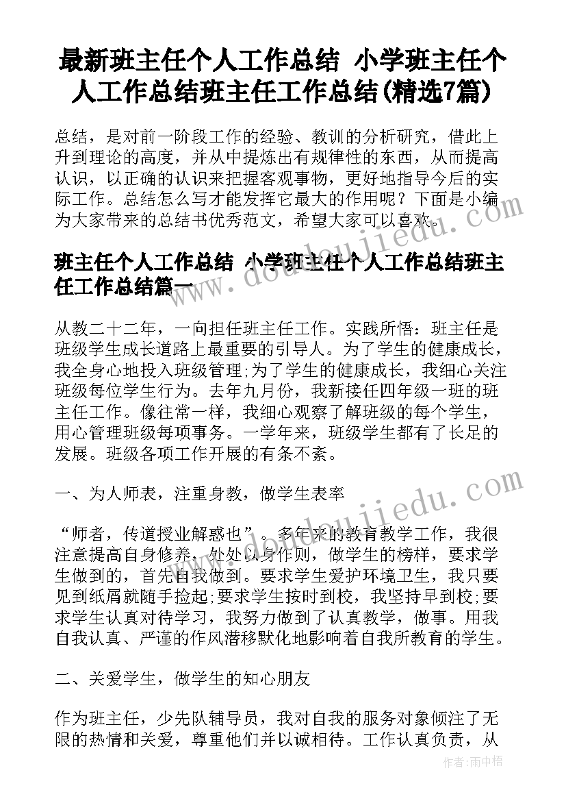 小学节约用水活动方案和总结(优质9篇)