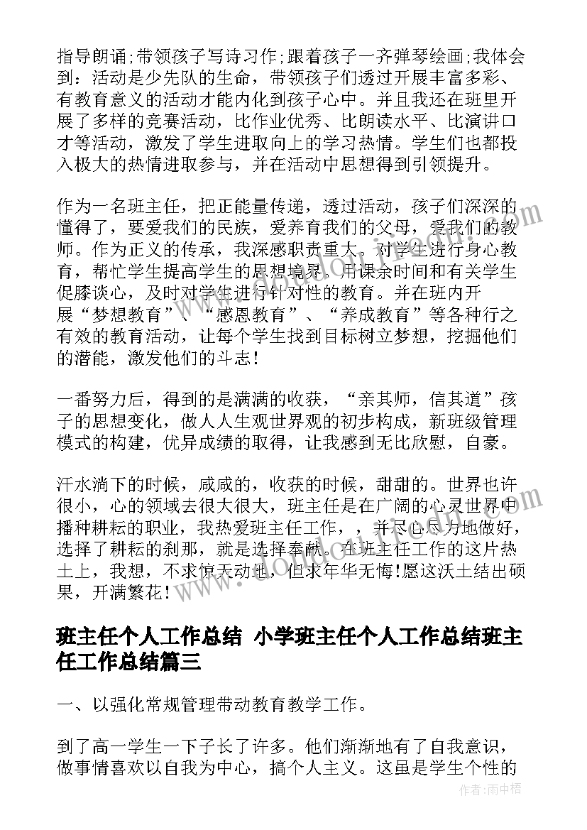 小学节约用水活动方案和总结(优质9篇)