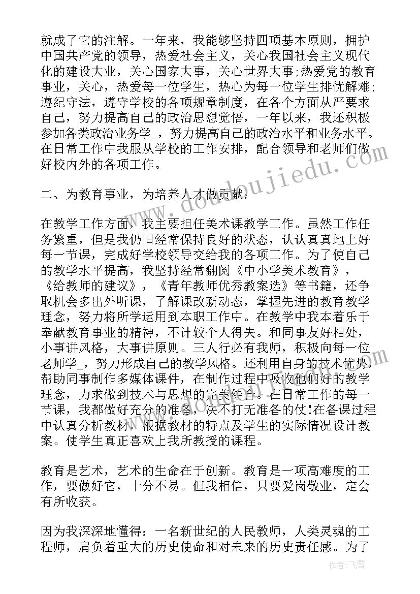 高三美术集训老师 小学美术老师工作总结(通用7篇)