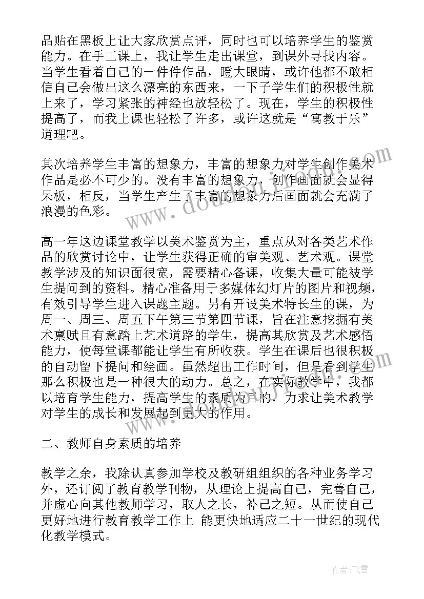 高三美术集训老师 小学美术老师工作总结(通用7篇)