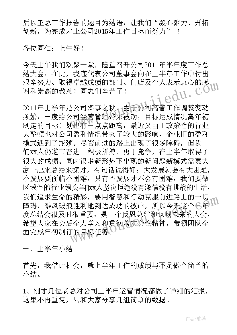 工作总结和发言材料的区别(优质8篇)