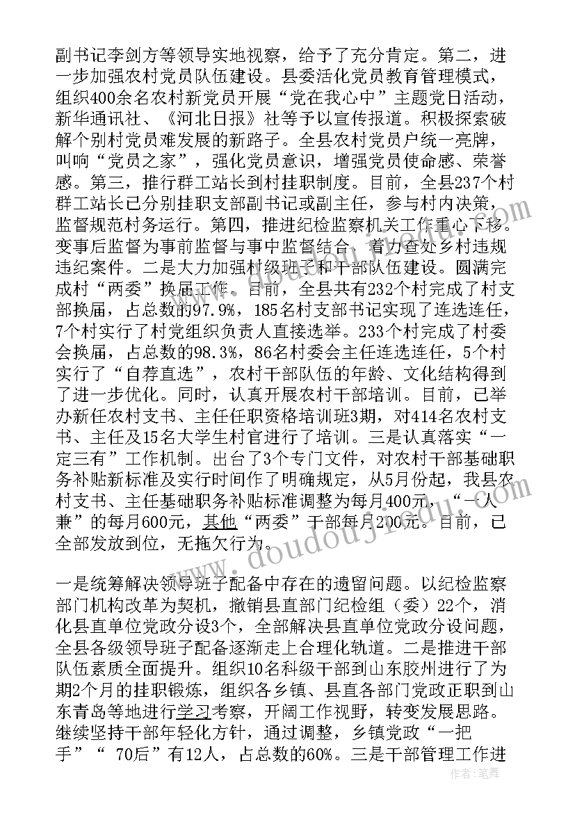 最新组织部工作总结汇报 县委组织部上半年工作总结和下半年工作安排(通用7篇)