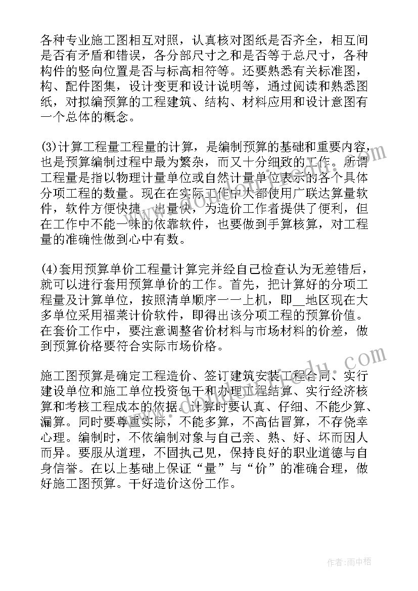 造价人员驻场工作总结 工程造价人员工作总结个人(优质5篇)