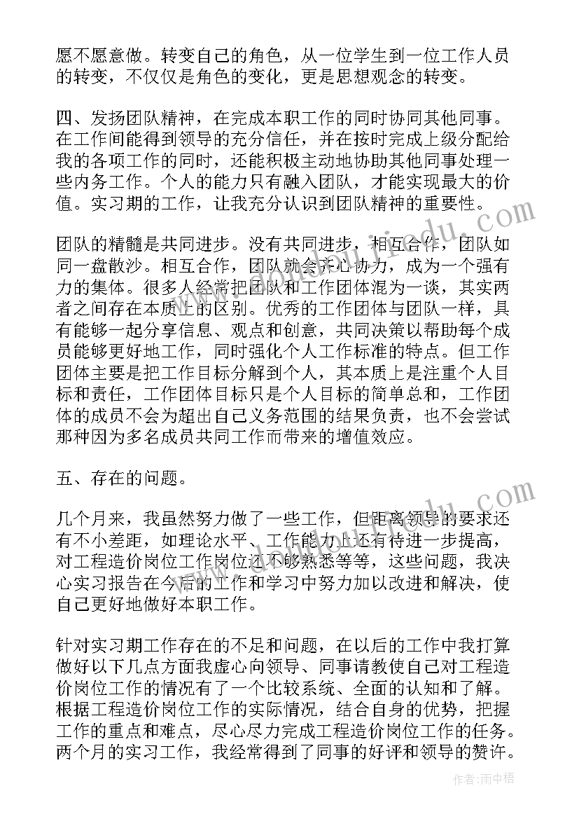 造价人员驻场工作总结 工程造价人员工作总结个人(优质5篇)