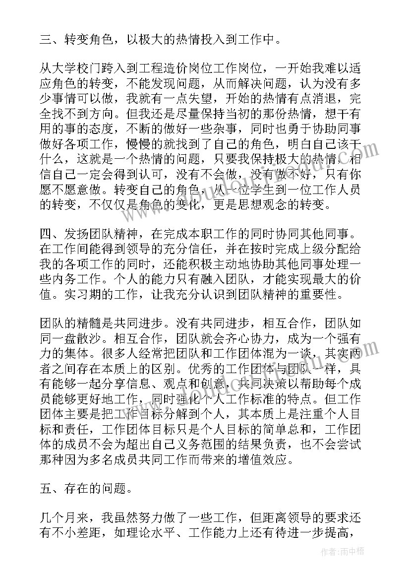 造价人员驻场工作总结 工程造价人员工作总结个人(优质5篇)