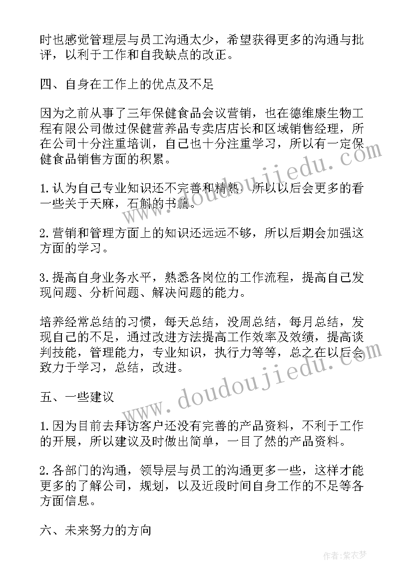 2023年销售开票的工作总结 销售开票员工作总结(通用8篇)