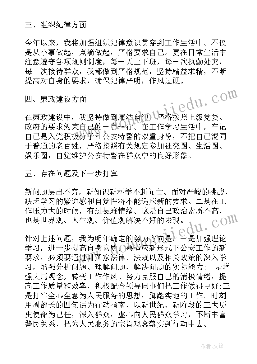 特警工作个人工作总结 特警个人工作总结(模板6篇)