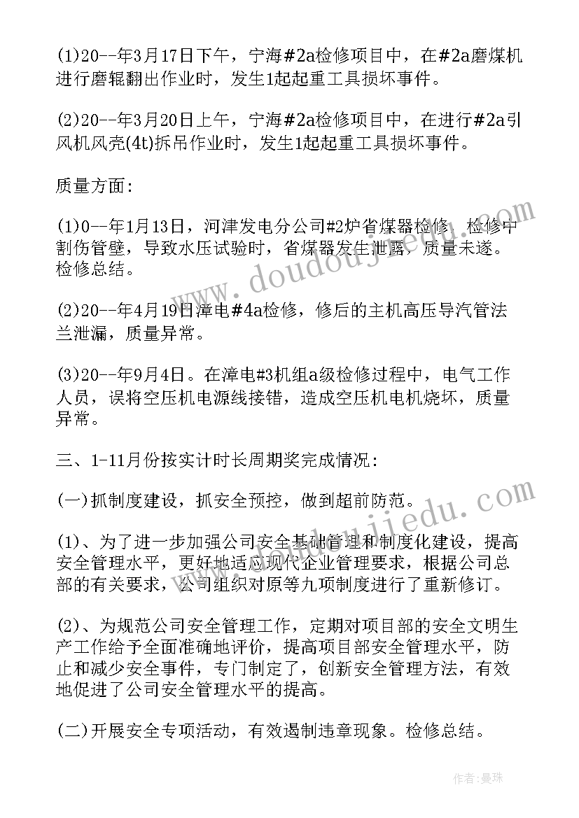 2023年发电厂检修公司电气检修总结 电厂检修人员工作总结(模板7篇)