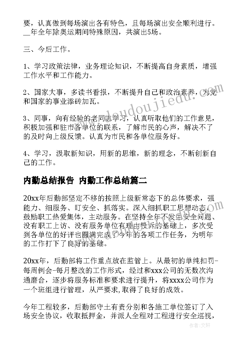 2023年内勤总结报告 内勤工作总结(实用10篇)