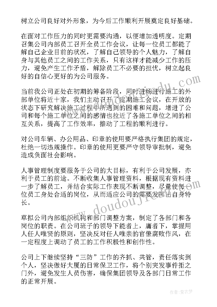 最新毕业论文管理手册个人工作总结 管理工作总结(通用10篇)