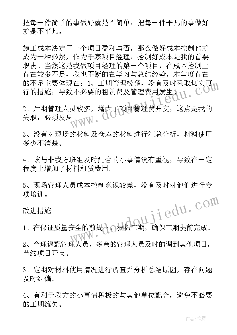 2023年项目经理收尾阶段工作总结 项目经理工作总结(模板10篇)