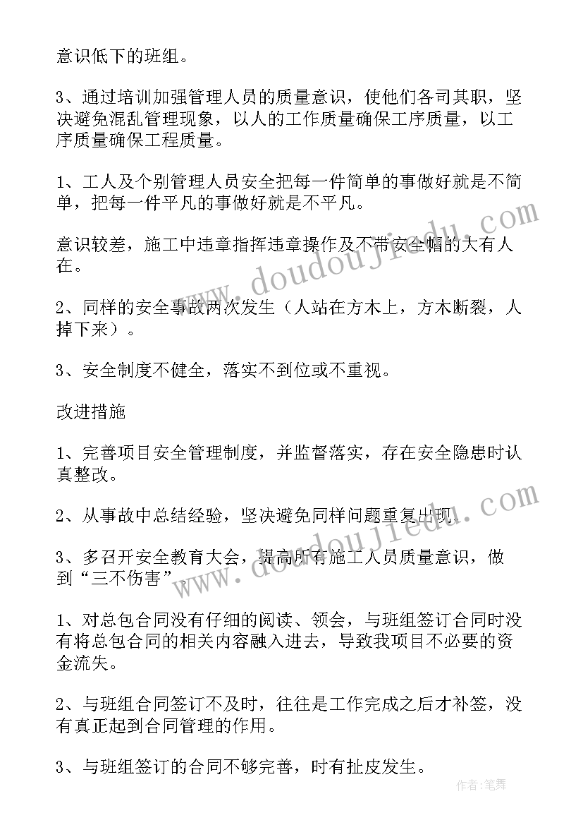 2023年项目经理收尾阶段工作总结 项目经理工作总结(模板10篇)