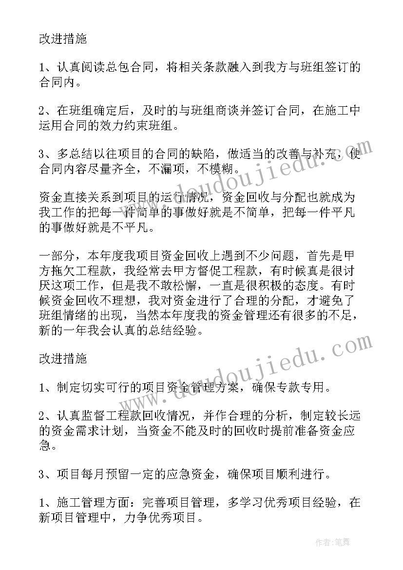 2023年项目经理收尾阶段工作总结 项目经理工作总结(模板10篇)