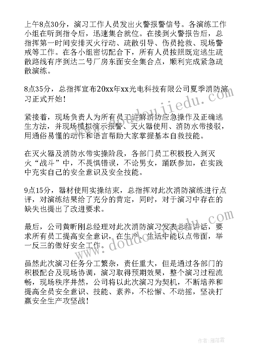 最新丹东市消防工作总结汇报 消防工作总结(汇总10篇)