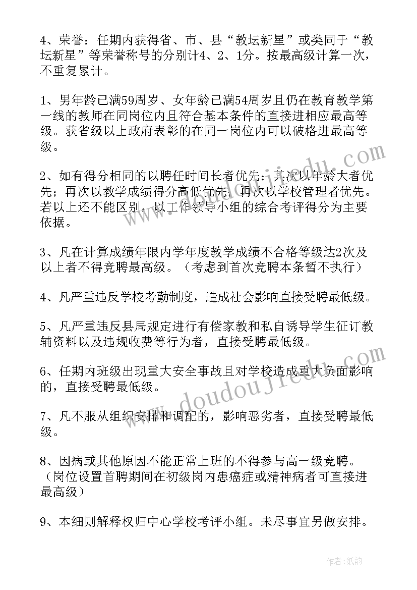 最新岗位竞聘总结讲话 岗位竞聘方案(通用6篇)