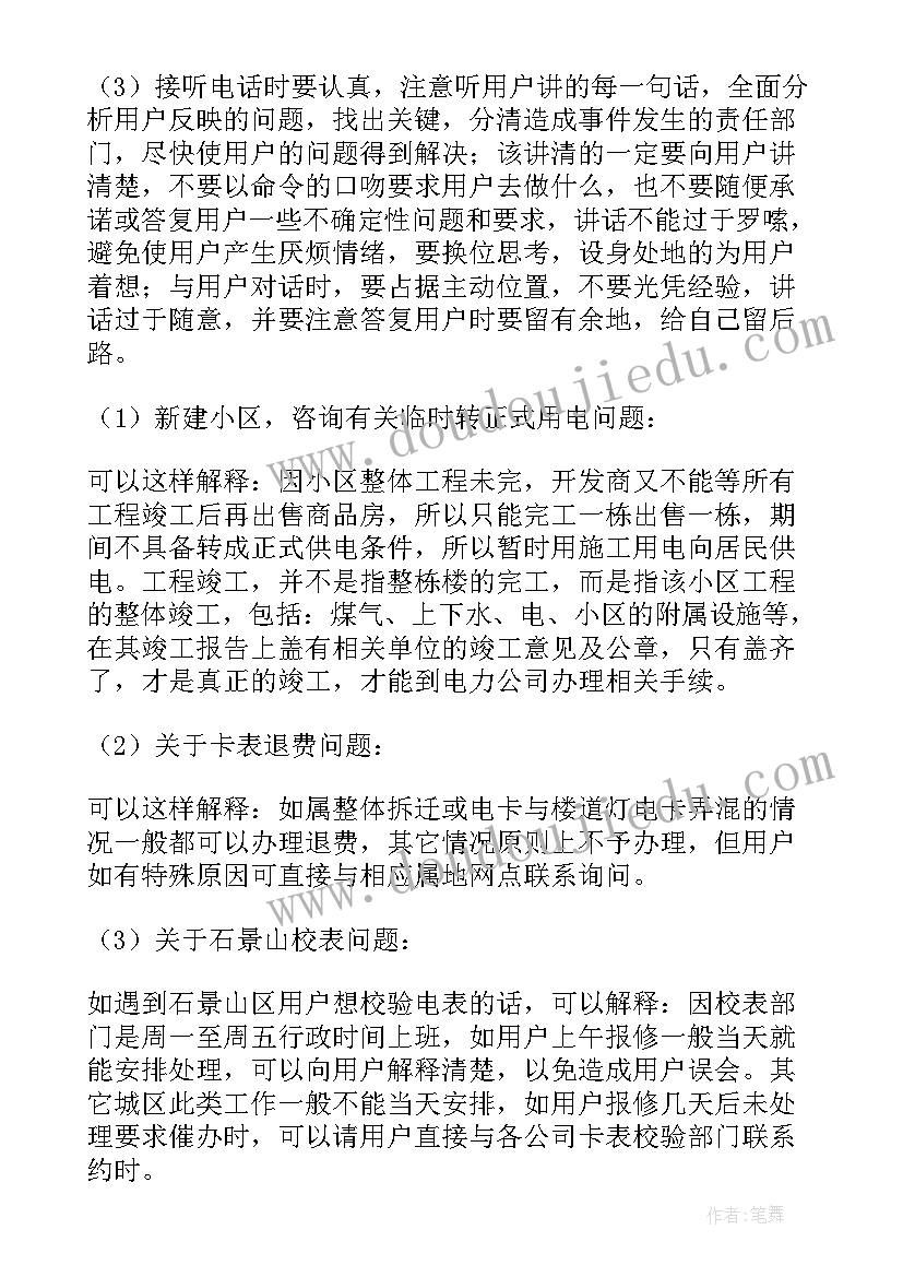 最新投诉举报中心工作总结 客服投诉工作总结(精选6篇)