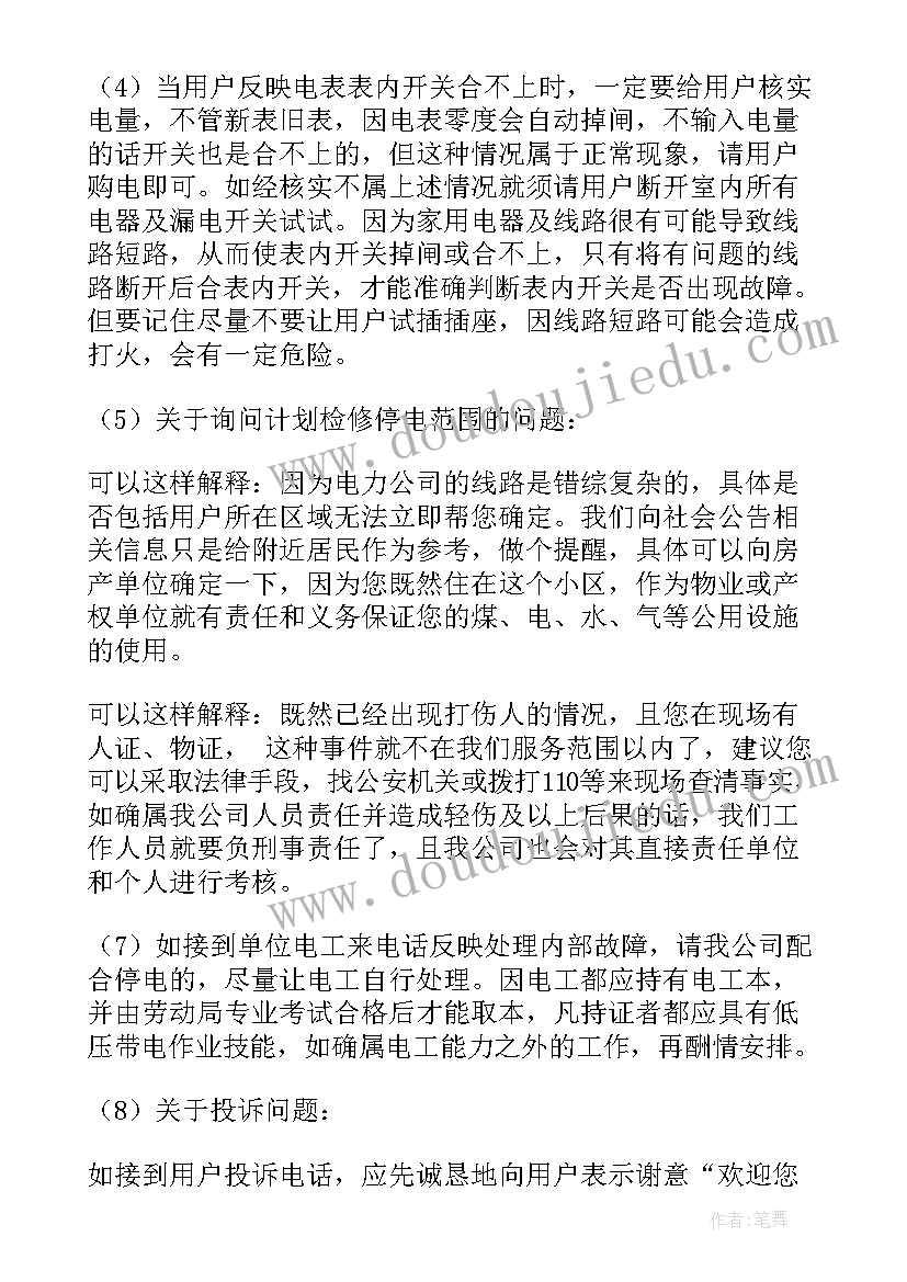 最新投诉举报中心工作总结 客服投诉工作总结(精选6篇)