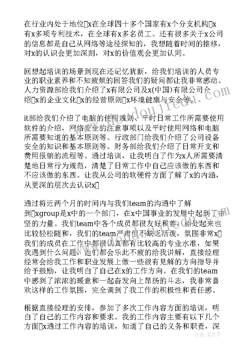 最新单位工作转正工作总结 单位员工转正工作总结(通用8篇)