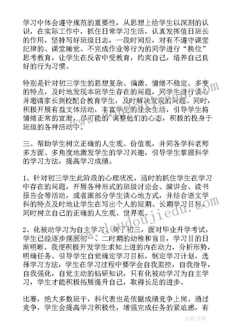 最新班主任每日工作总结(实用6篇)