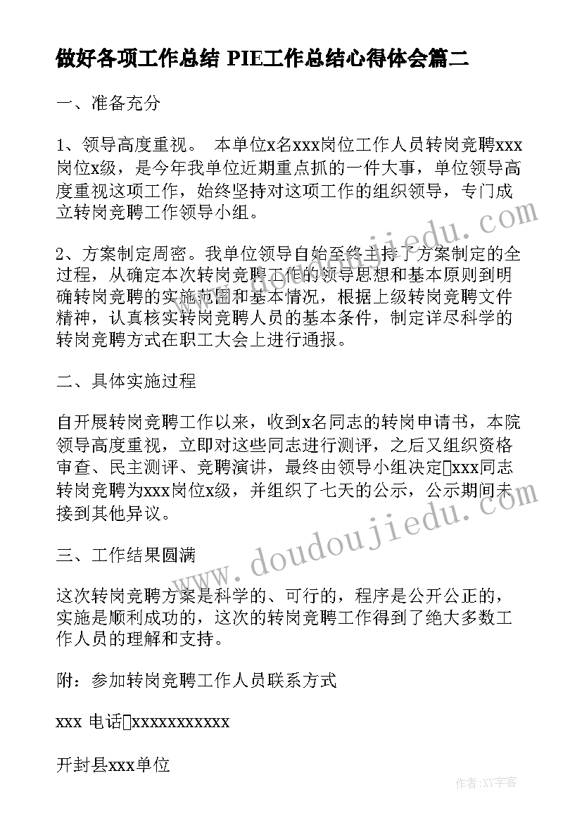 最新做好各项工作总结 PIE工作总结心得体会(实用6篇)